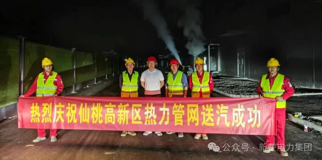 鏖戰(zhàn)12小時！仙能熱電蒸汽管網(wǎng)送汽一次成功，仙桃高新區(qū)營商環(huán)